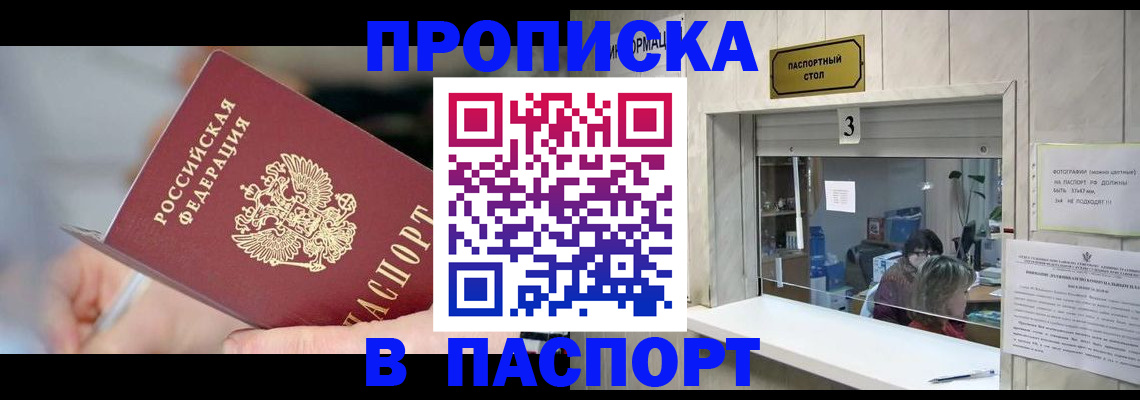 прописка паспорт в Кингисеппе