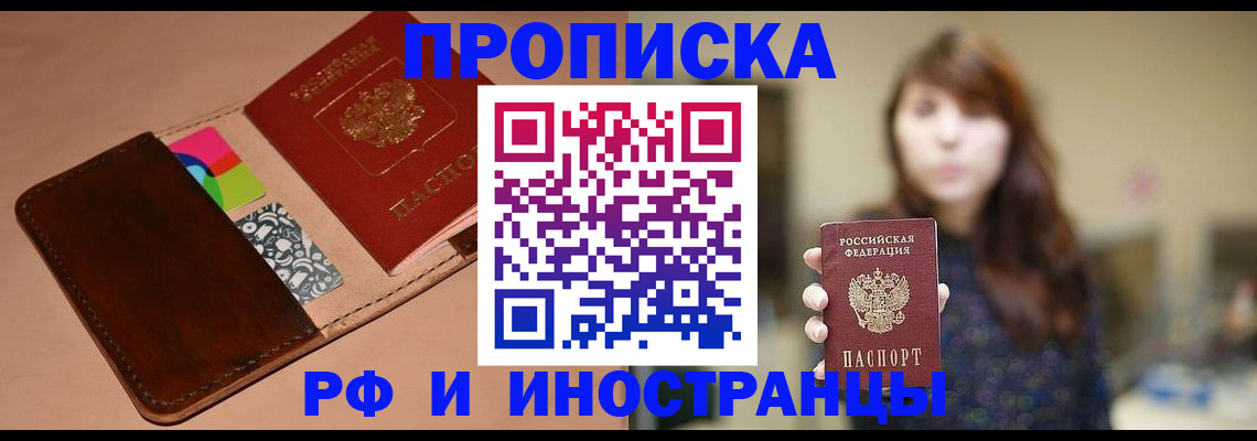 прописка в Кингисеппе